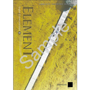 啓林館：712 ELEMENT English Communication II