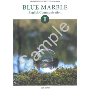 数研出版：715 BLUE MARBLE English Communication II