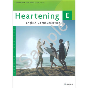 桐原書店：722 Heartening English Communication II