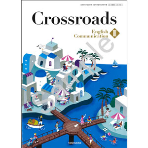 大修館書店：708 Crossroads English Communication III