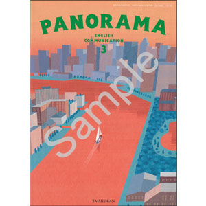大修館書店：709 PANORAMA English Communication 3