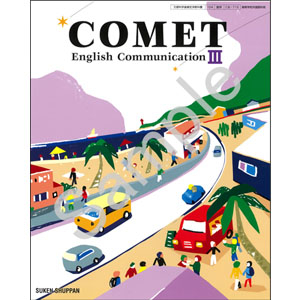 数研出版：715 COMET English Communication III