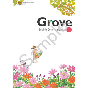 文英堂：716 Grove English Communication III