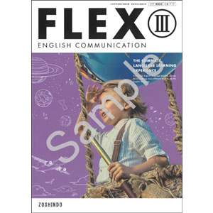 増進堂：717 FLEX ENGLISH COMMUNICATION III