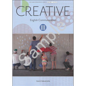 第一学習社：718 CREATIVE English Communication III