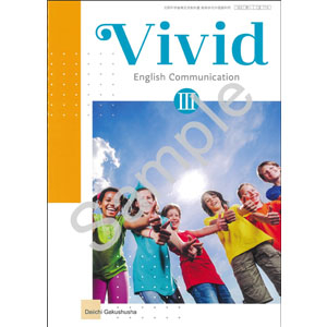 第一学習社：719 Vivid English Communication III
