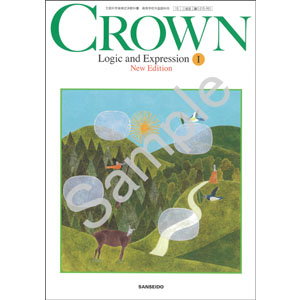 三省堂：015-901　CROWN Logic and Expression  I New Edition