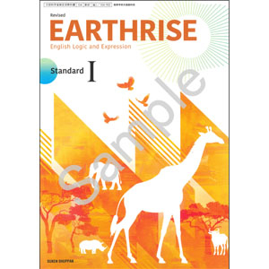 数研出版：104-902　Revised EARTHRISE English Logic and Expression  I Standard