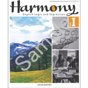 いいずな書店：716 Harmony English Logic and Expression I
