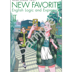東京書籍：701 NEW FAVORITE English Logic and Expression II