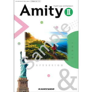 開隆堂出版：702 Amity English Logic and Expression II
