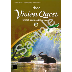 啓林館：709 Vision Quest English Logic and Expression II Hope
