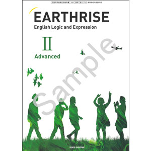 数研出版：710 EARTHRISE English Logic and Expression II Advanced