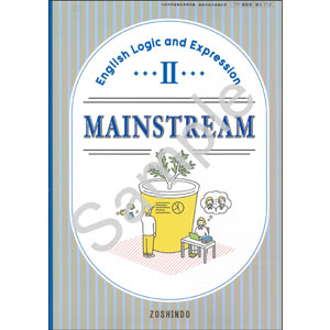 増進堂：713 MAINSTREAM English Logic and Expression II