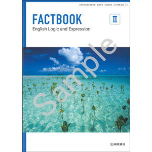 桐原書店：714 FACTBOOK English Logic and Expression II