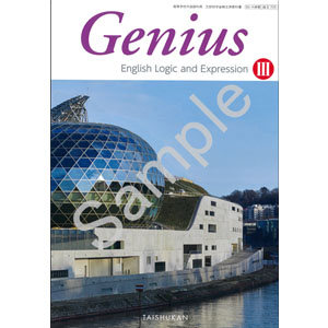 大修館書店：705 Genius English Logic and Expression III