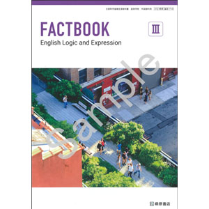 桐原書店：710 FACTBOOK English Logic and Expression III