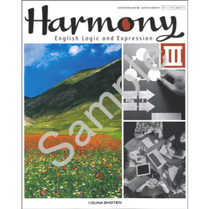 いいずな書店：711 Harmony English Logic and Expression III