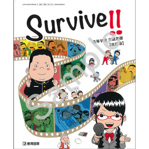 教育図書：006-903　Survive!! 　高等学校 家庭基礎 【改訂版】