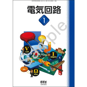 オーム社：724 電気回路１