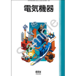 オーム社：739 電気機器