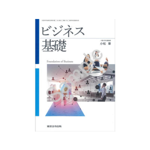 東京法令出版：702 ビジネス基礎