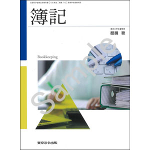 東京法令出版：710 簿記