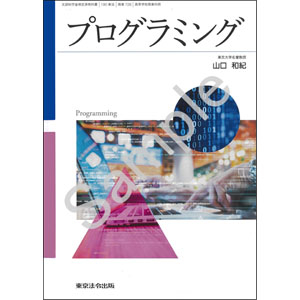 東京法令出版：726 プログラミング