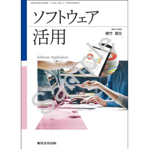 東京法令出版：737 ソフトウェア活用