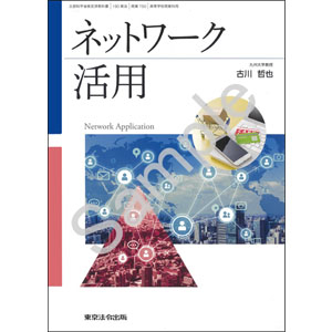 東京法令出版：750 ネットワーク活用