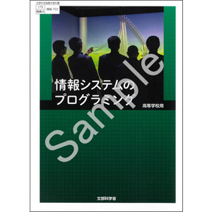 東京電機大学：703 情報システムのプログラミング