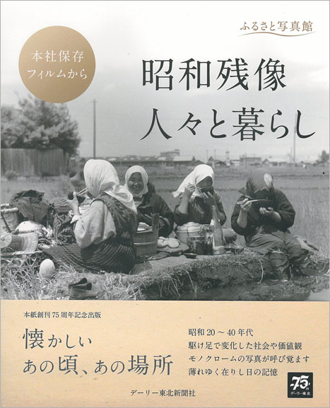 昭和残像人々の暮らし ふるさと写真館 | 青森県図書教育用品株式会社
