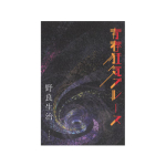 青春狂気ブルース