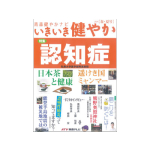 いきいき健やか　2024春・夏号