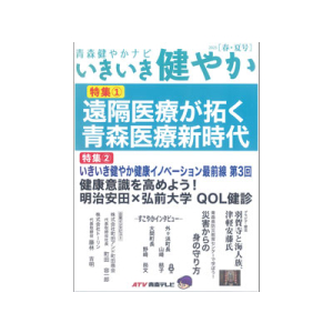 いきいき健やか　2025春・夏号
