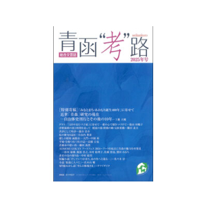 青函”考”路　2025年号