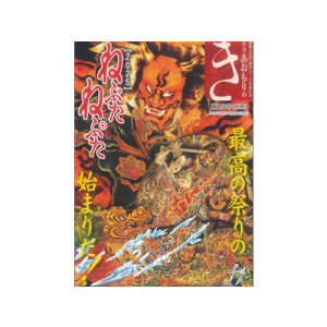 季刊あおもりのき　第23号（別冊）