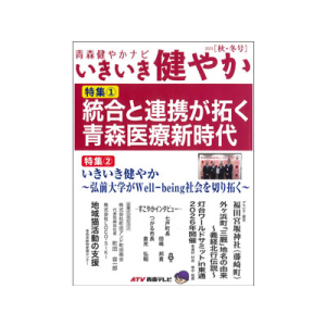 いきいき健やか　2025秋・冬号