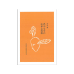 あおもりの伝承と民俗