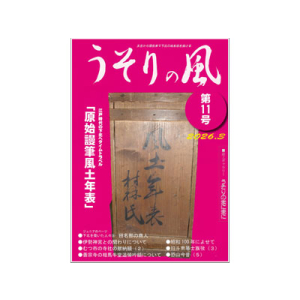 うそりの風　第11号