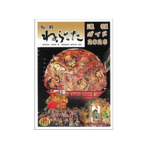 弘前ねぷた速報ガイド　2026