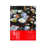 津軽伝承料理　人寄せの料理