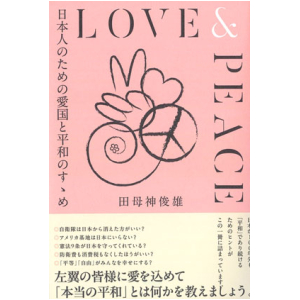 LOVE & PEACE