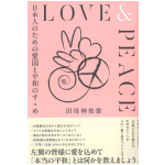LOVE & PEACE