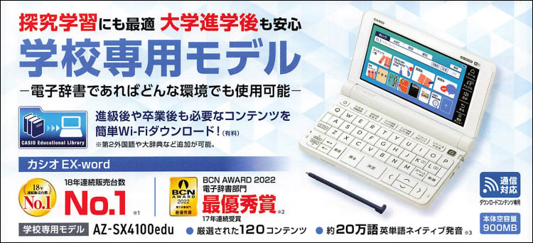 カシオ電子辞書 学校パック AZ-SX4900