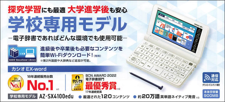 学校専用モデル カシオエクスワード | 青森県図書教育用品株式会社